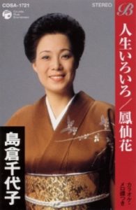 人生いろいろ