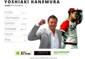金村オフィシャルサイト