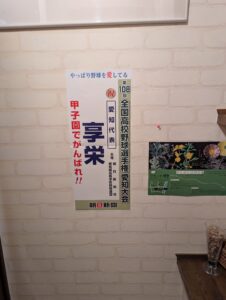 夏の甲子園大会：愛知県代表／享栄高校